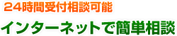 メールでの問い合わせ